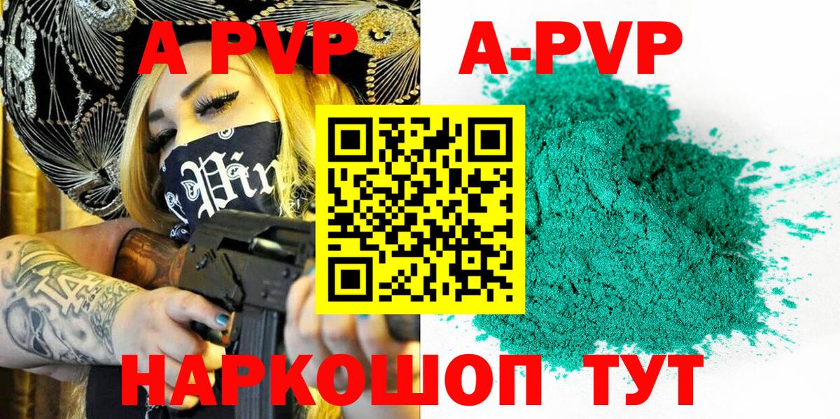 A-PVP мука  А ПВП  продажа наркотиков  Alpha PVP крисы CK  Вход с VPN  Шадринск 