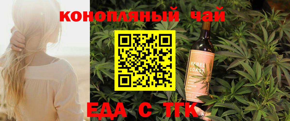 Шадринск  Еда ТГК конопля  Вход с VPN 