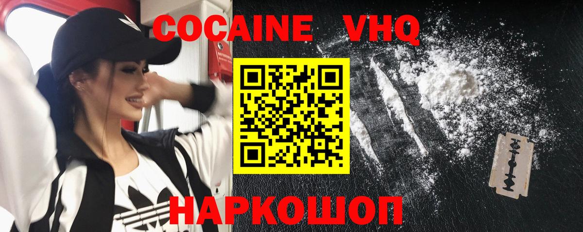 Шадринск  Кокаин 98%  КОКАИН Fish Scale  Вход с VPN 
