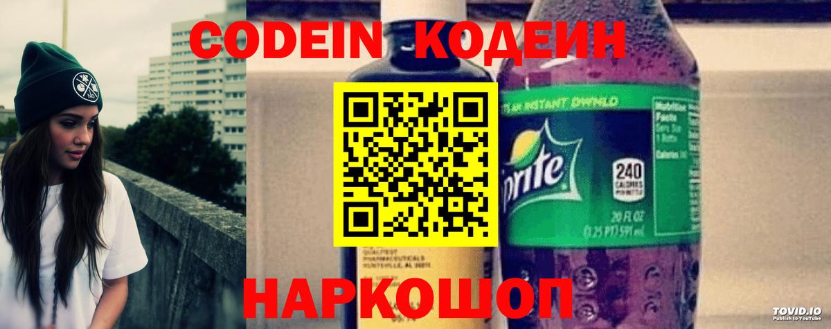 Кодеин Purple Drank  Кодеиновый сироп Lean Purple Drank  Шадринск  Вход с VPN 