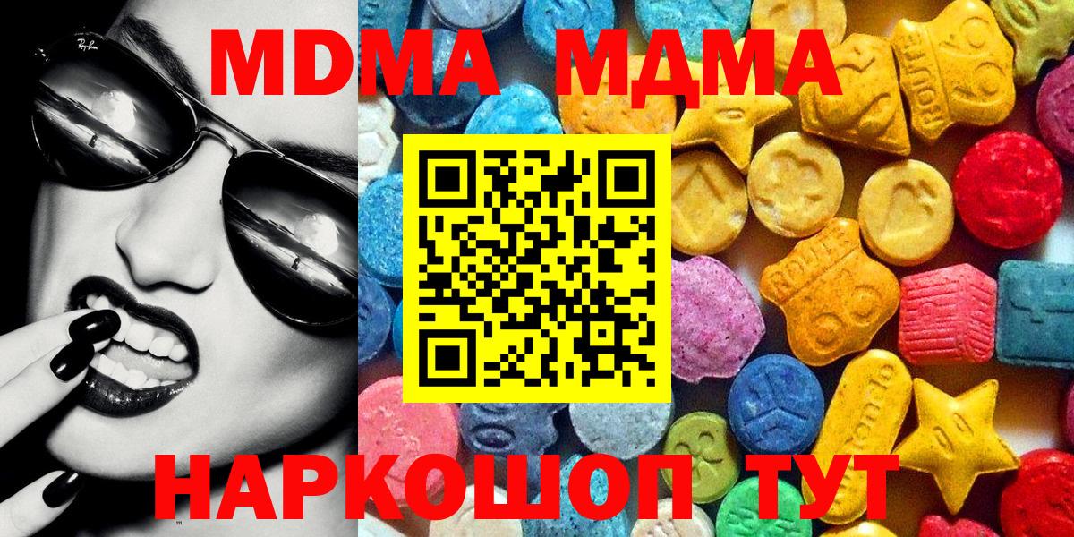 МДМА  MDMA crystal  MDMA кристаллы  Вход с VPN  Шадринск 