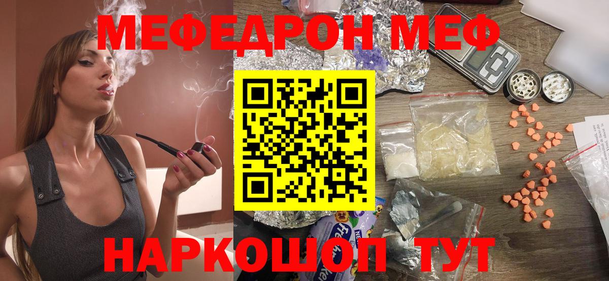 Меф кристаллы Шадринск