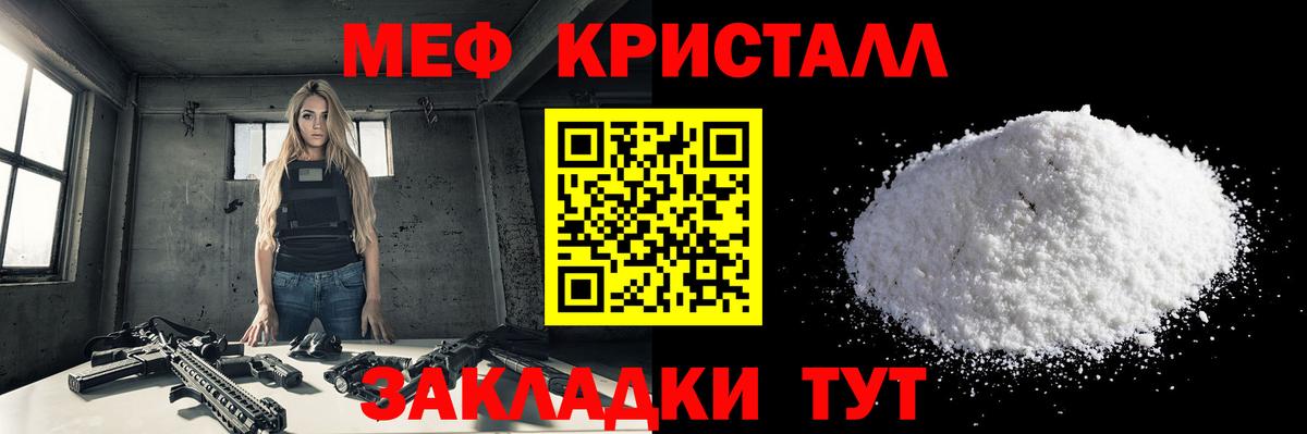 Шадринск  МЕФ кристаллы  Вход с VPN  Мефедрон мяу мяу 